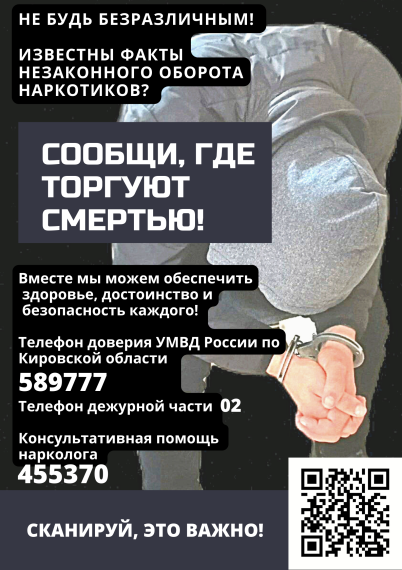 Всероссийская акция "Сообщи где торгуют смертью"".