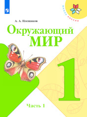 Образовательная программа начального общего образования